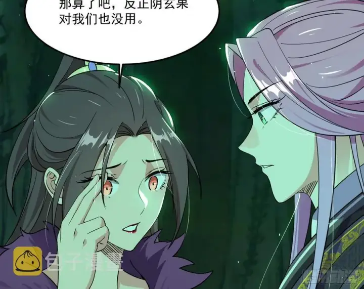 《我为邪帝》妖女的顾虑图31