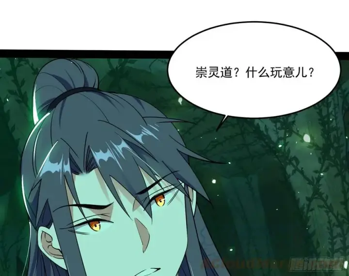 《我为邪帝》妖女的顾虑图33