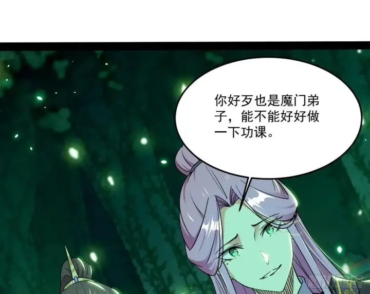 《我为邪帝》妖女的顾虑图35