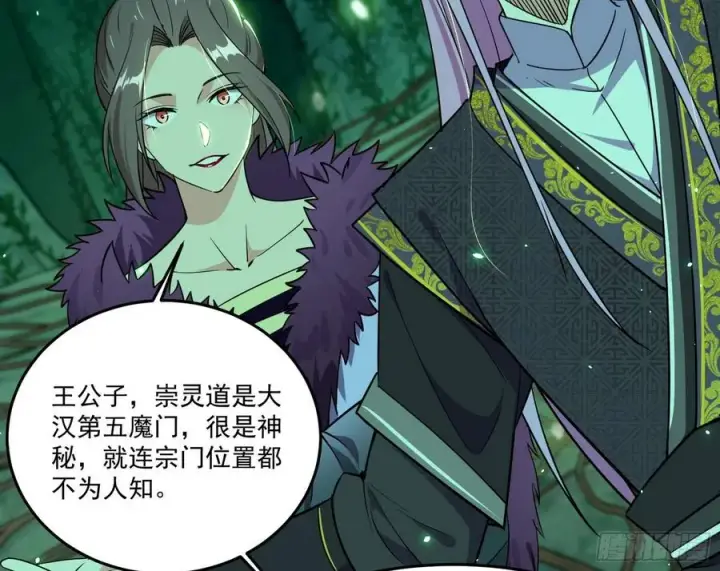 《我为邪帝》妖女的顾虑图36