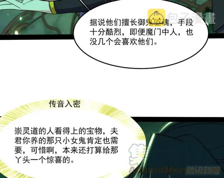 《我为邪帝》妖女的顾虑图37