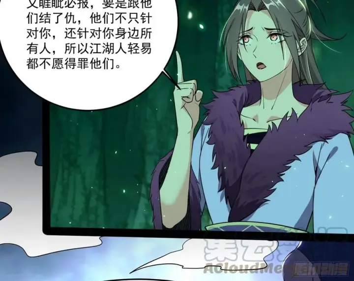 《我为邪帝》妖女的顾虑图41