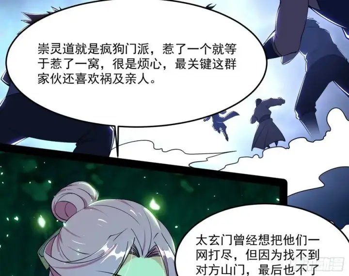 《我为邪帝》妖女的顾虑图42