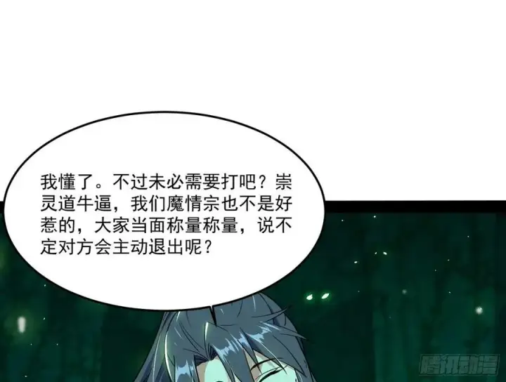 《我为邪帝》妖女的顾虑图44