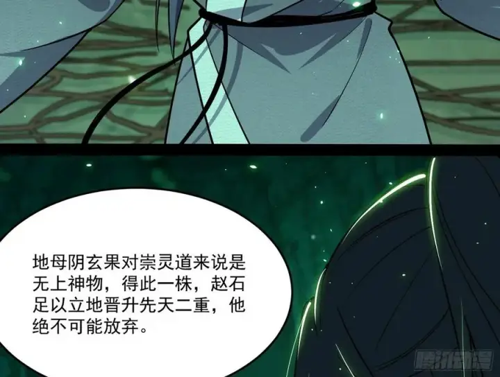 《我为邪帝》妖女的顾虑图46