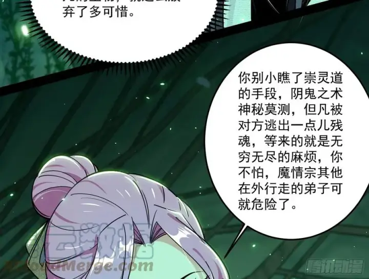 《我为邪帝》妖女的顾虑图49