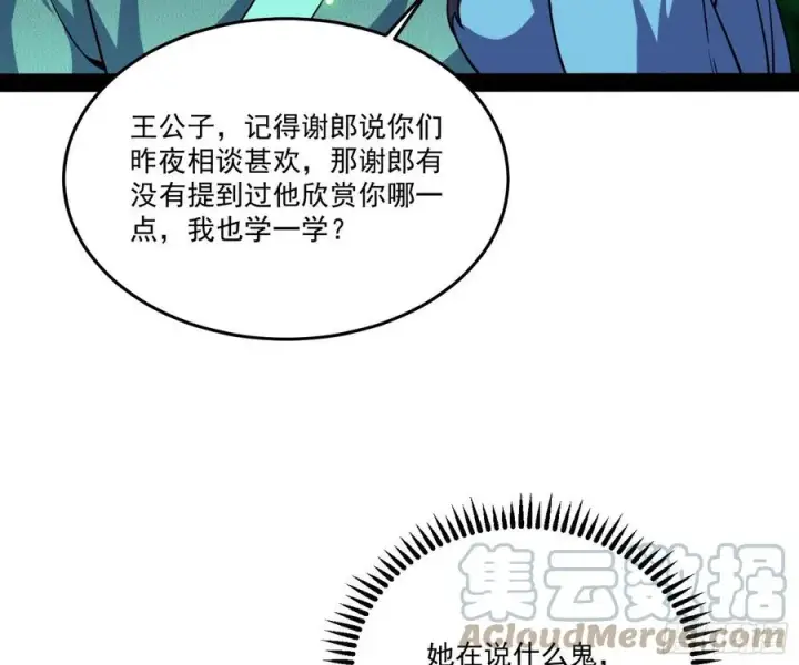 《我为邪帝》妖女的顾虑图5