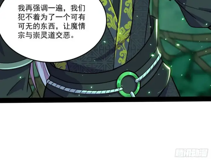 《我为邪帝》妖女的顾虑图51