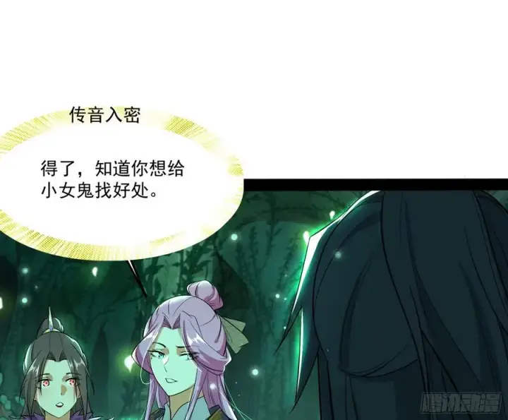 《我为邪帝》妖女的顾虑图52
