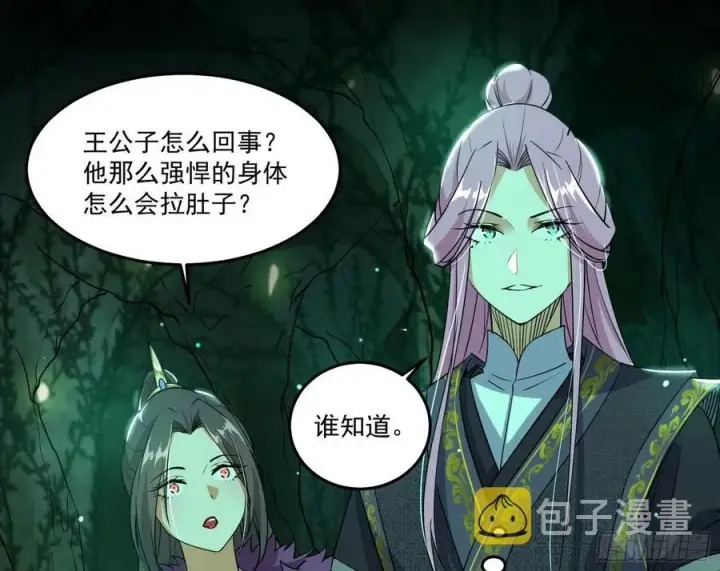 《我为邪帝》妖女的顾虑图60