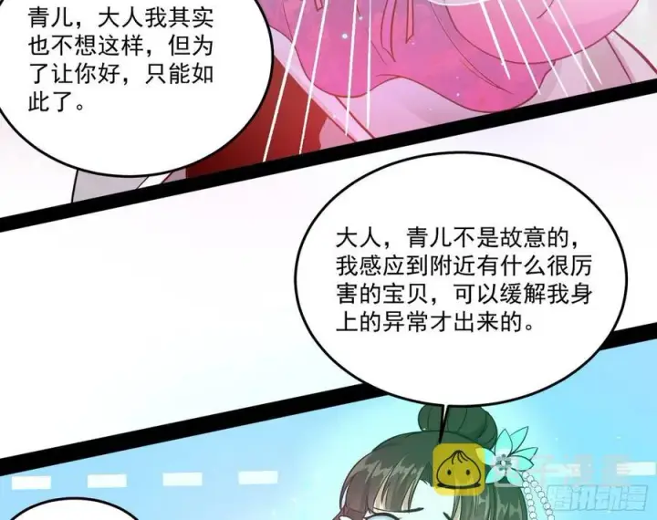 《我为邪帝》妖女的顾虑图64