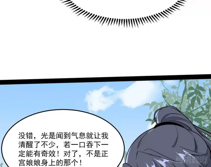《我为邪帝》妖女的顾虑图66