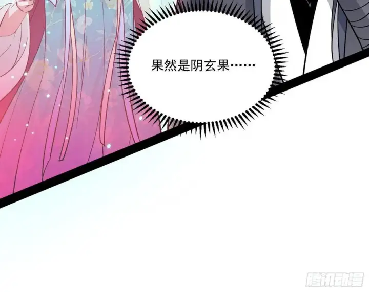 《我为邪帝》妖女的顾虑图68