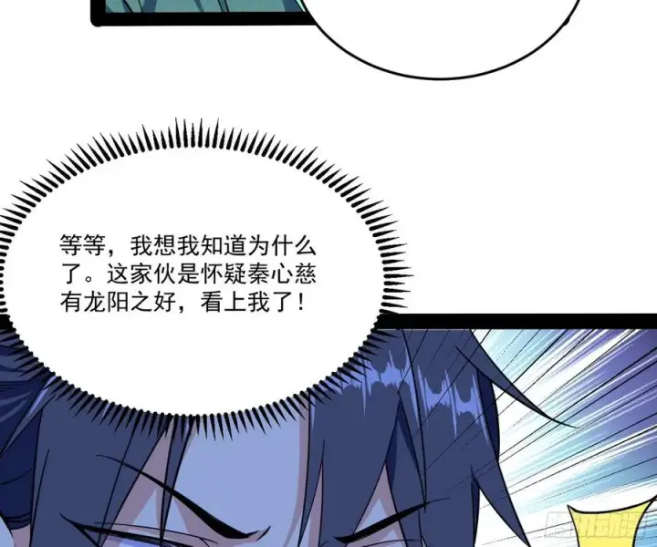 《我为邪帝》妖女的顾虑图7