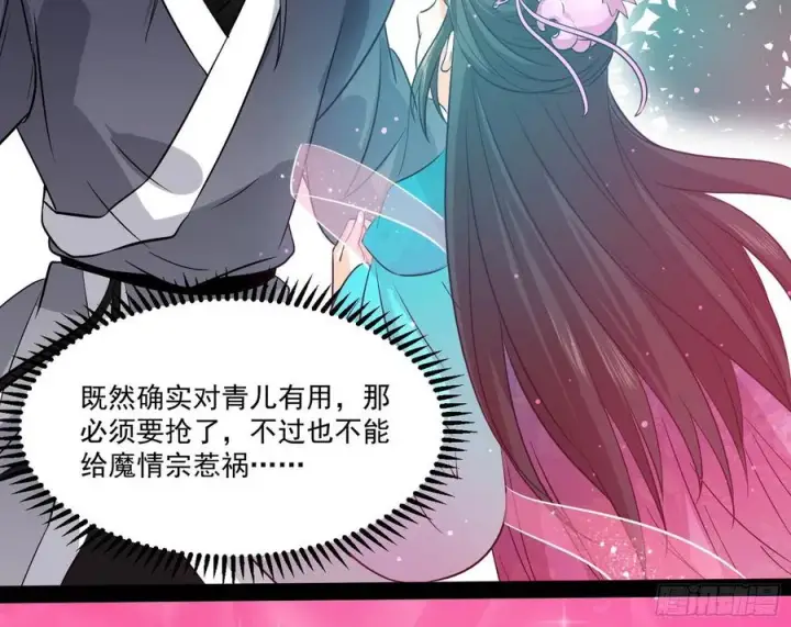 《我为邪帝》妖女的顾虑图70