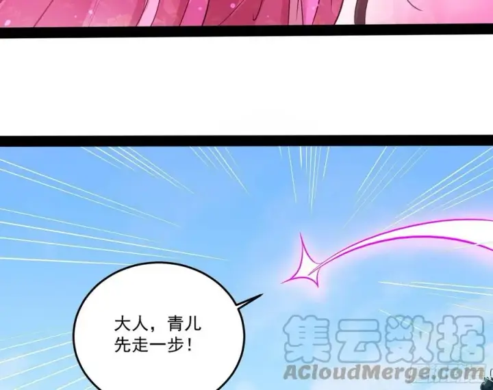 《我为邪帝》妖女的顾虑图73