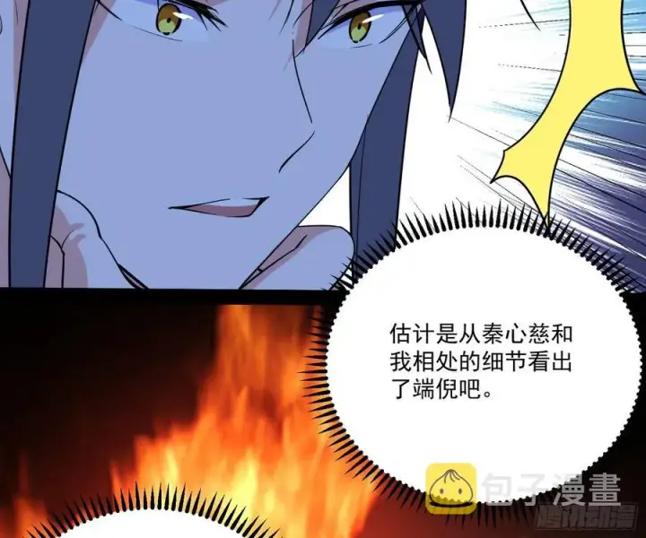《我为邪帝》妖女的顾虑图8
