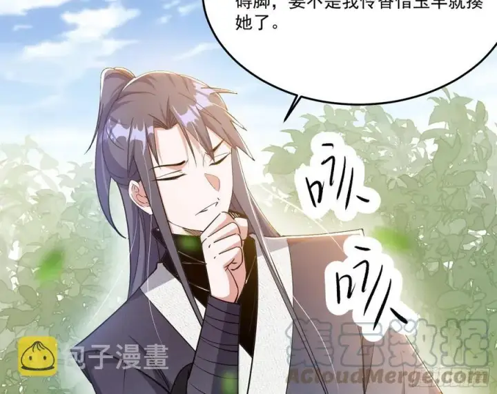 《我为邪帝》妖女的顾虑图81