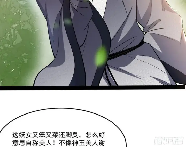 《我为邪帝》妖女的顾虑图82