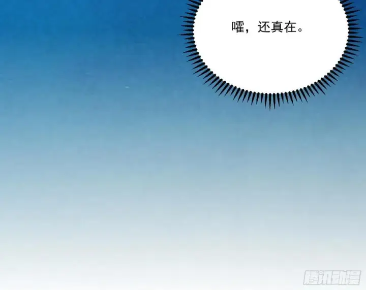 《我为邪帝》妖女的顾虑图86