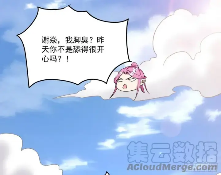 《我为邪帝》妖女的顾虑图89
