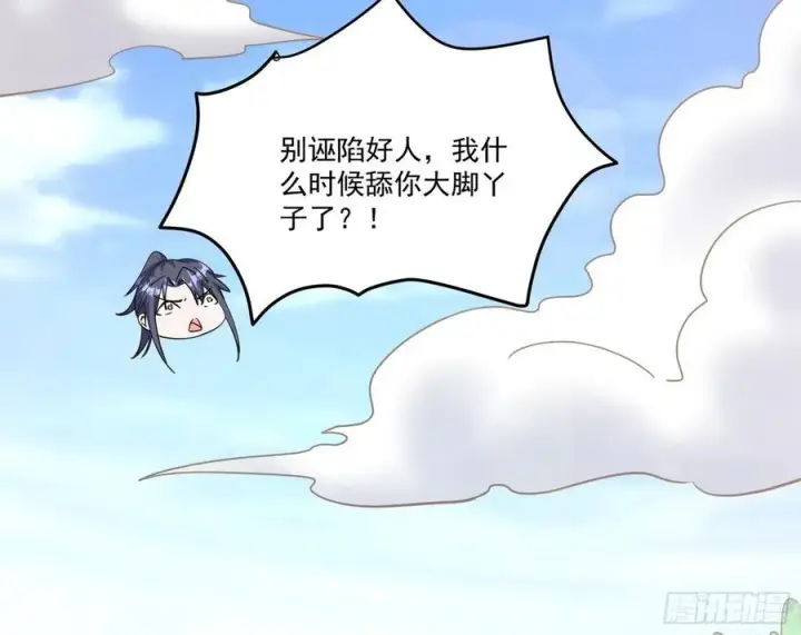 《我为邪帝》妖女的顾虑图90