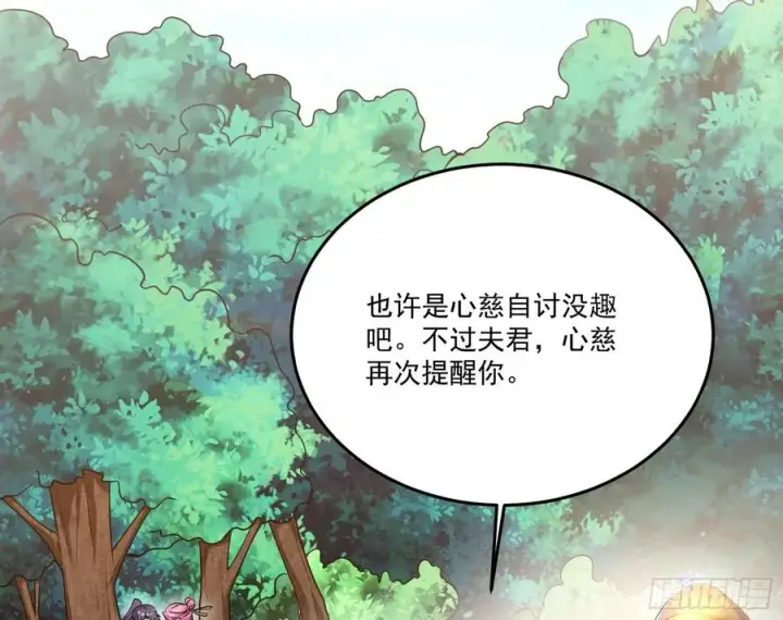 《我为邪帝》妖女的顾虑图91