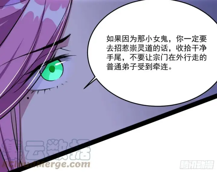 《我为邪帝》妖女的顾虑图93