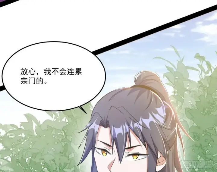 《我为邪帝》妖女的顾虑图94