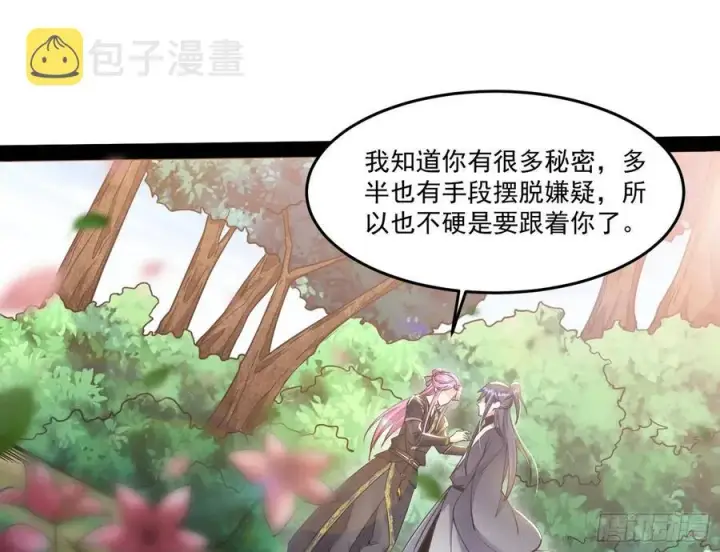 《我为邪帝》妖女的顾虑图96