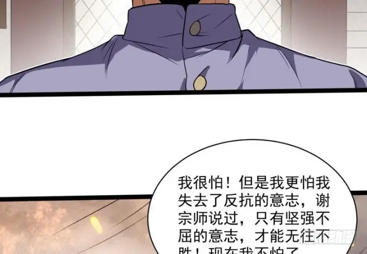 《我为邪帝》武道之神图138
