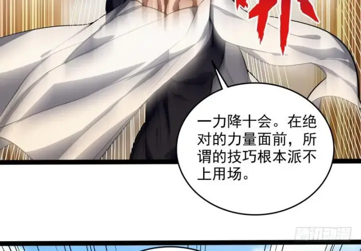 《我为邪帝》武道之神图41