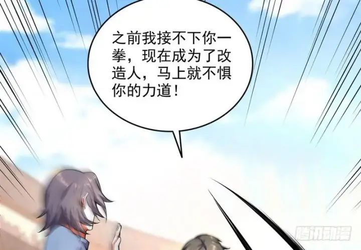 《我为邪帝》武道之神图42