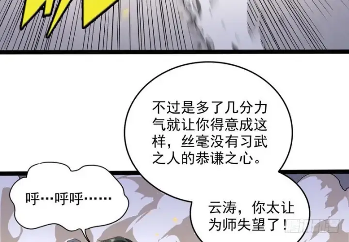 《我为邪帝》武道之神图53