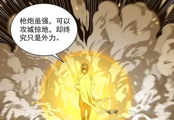 《我为邪帝》武道之神图75