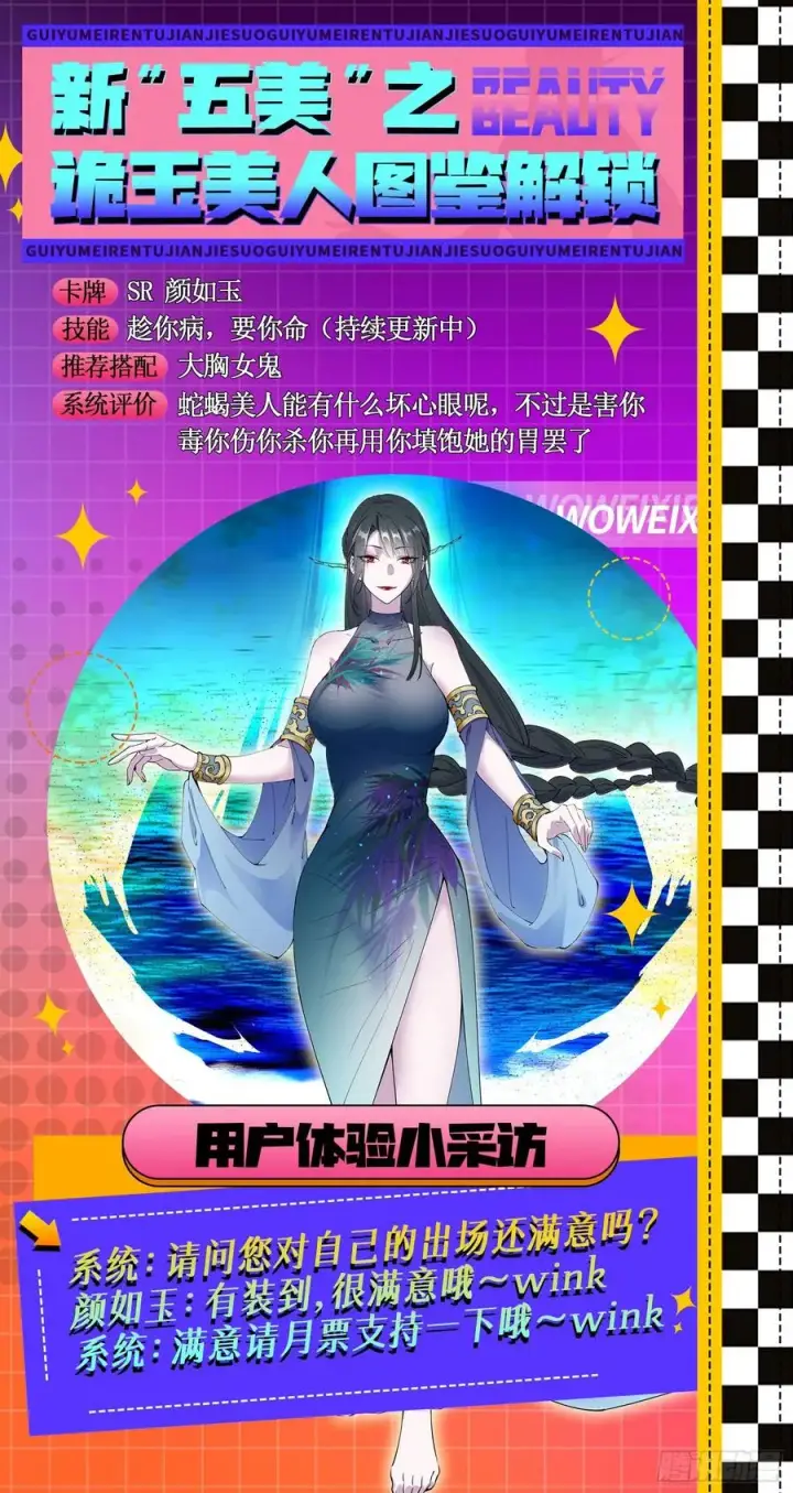 《我为邪帝》诡玉美人颜如玉图123