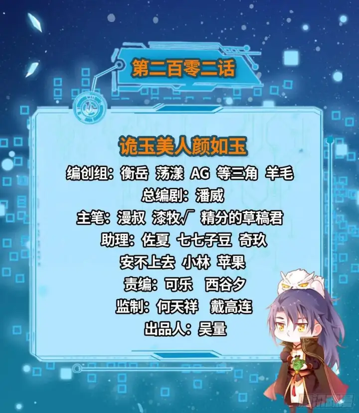 《我为邪帝》诡玉美人颜如玉图2