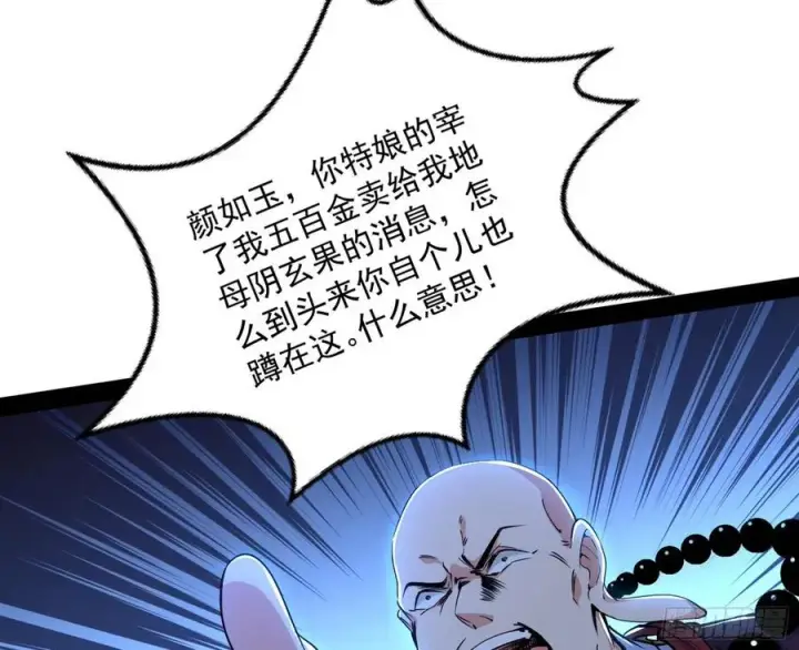 《我为邪帝》诡玉美人颜如玉图54