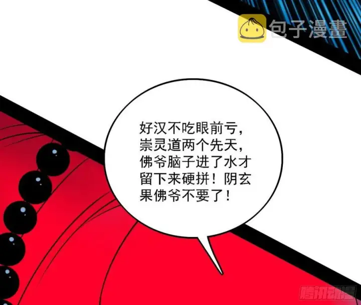 《我为邪帝》千面公子重出江湖图10