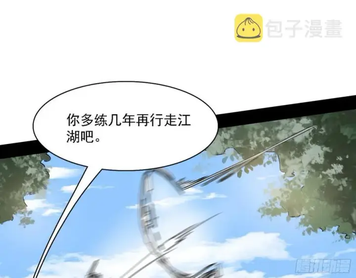 《我为邪帝》千面公子重出江湖图112