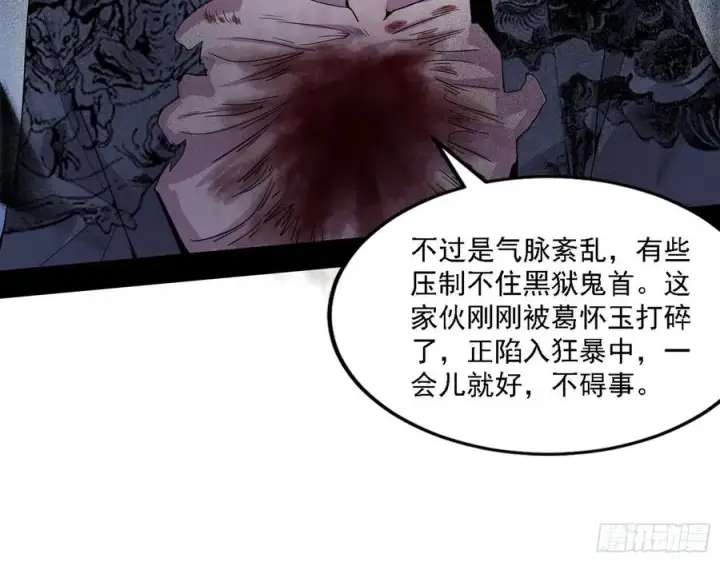 《我为邪帝》千面公子重出江湖图120