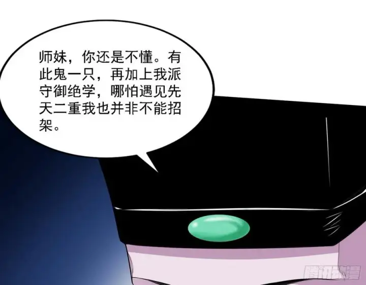 《我为邪帝》千面公子重出江湖图123