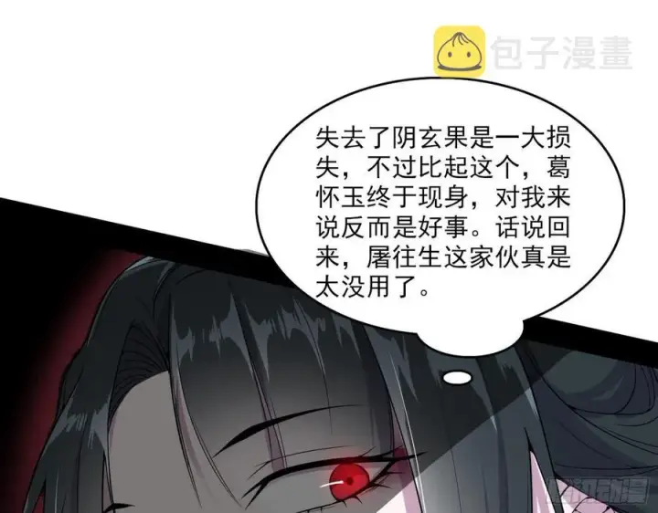 《我为邪帝》千面公子重出江湖图131