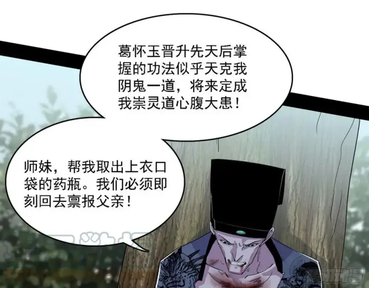 《我为邪帝》千面公子重出江湖图133