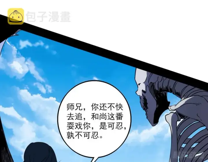 《我为邪帝》千面公子重出江湖图14