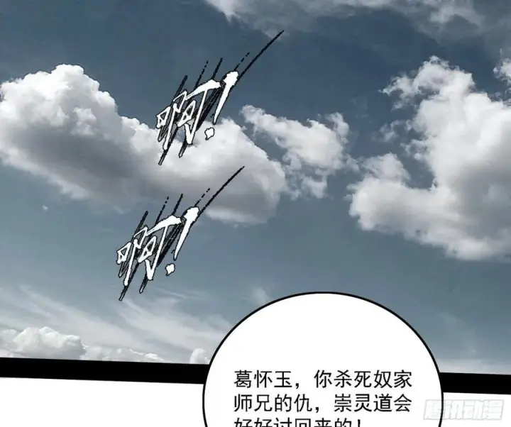 《我为邪帝》千面公子重出江湖图144
