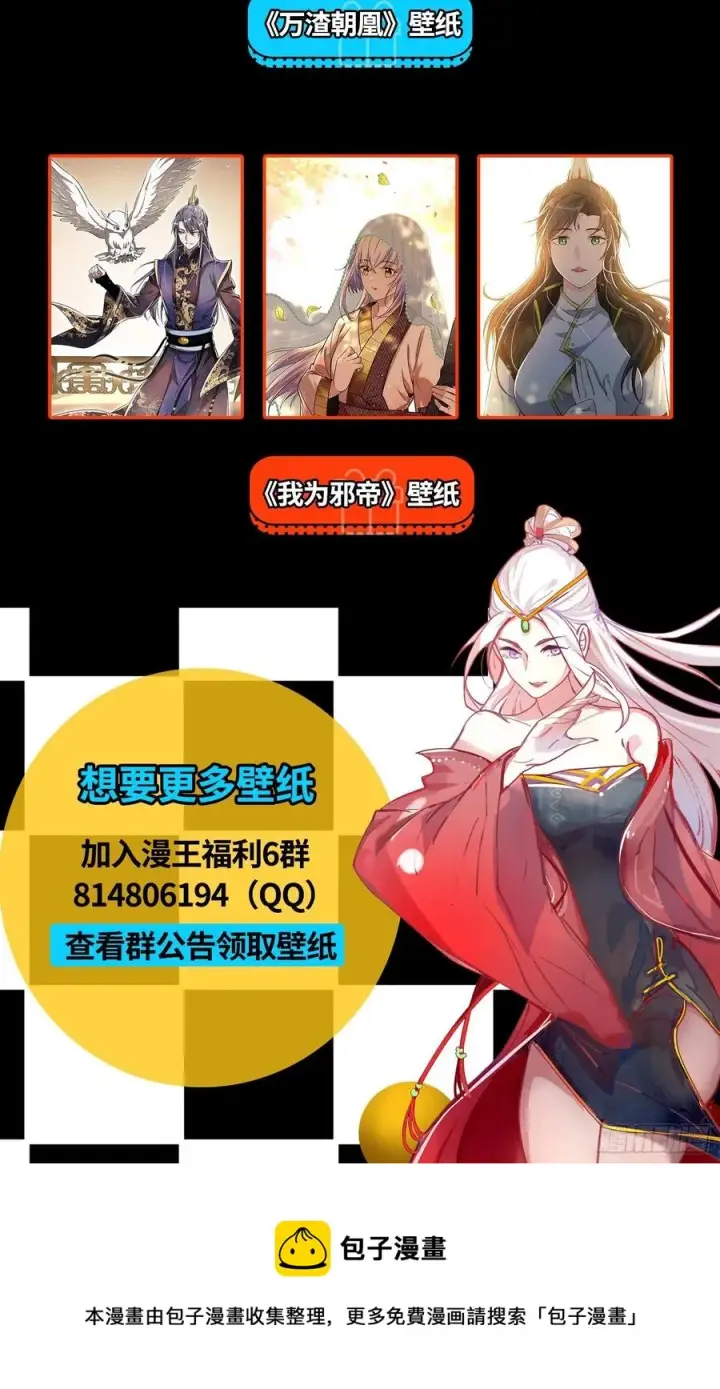 《我为邪帝》千面公子重出江湖图147