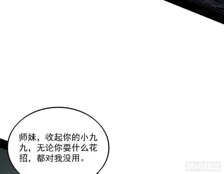《我为邪帝》千面公子重出江湖图16