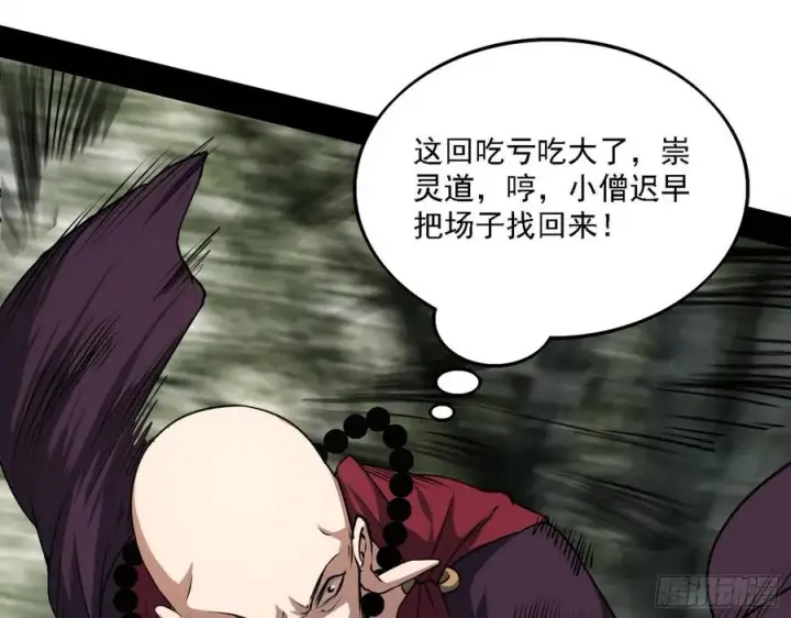 《我为邪帝》千面公子重出江湖图23