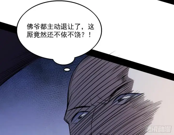 《我为邪帝》千面公子重出江湖图28